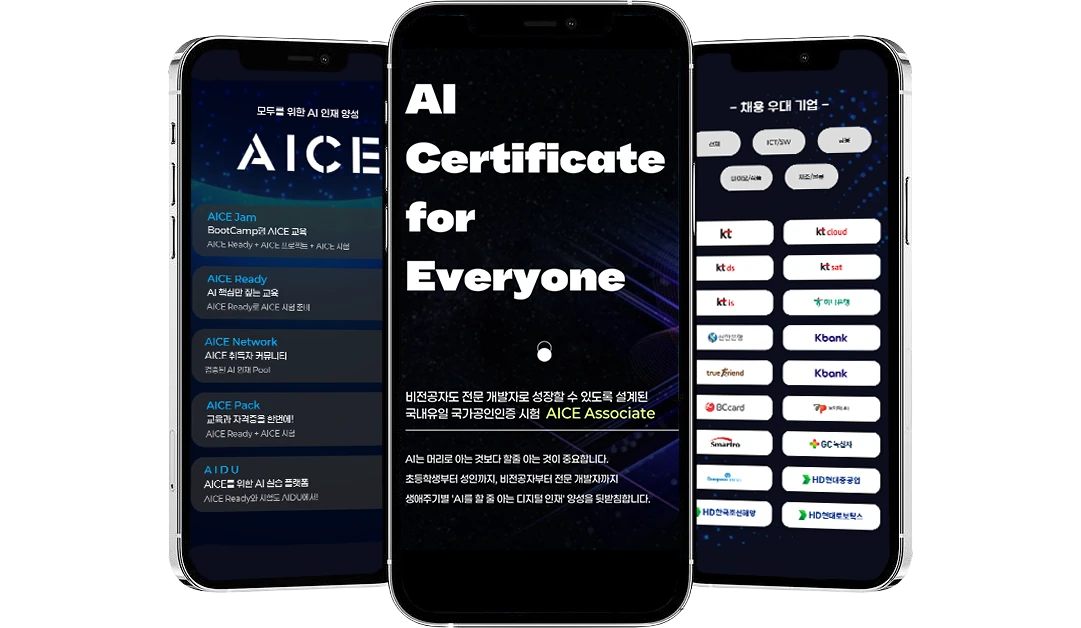 AICE Learning 반응형 웹의 실제 모바일 화면