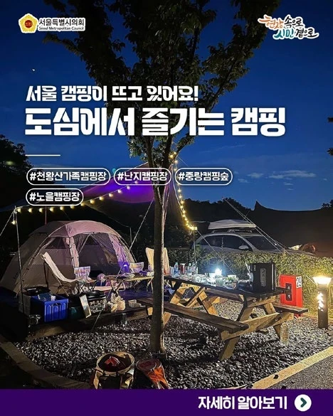도심에서 즐기는 캠핑을 소개하는 SNS 콘텐츠