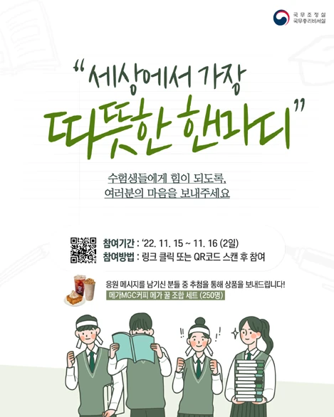 세상에서 가장 따뜻한 한마디 국민 참여 캠페인 콘텐츠